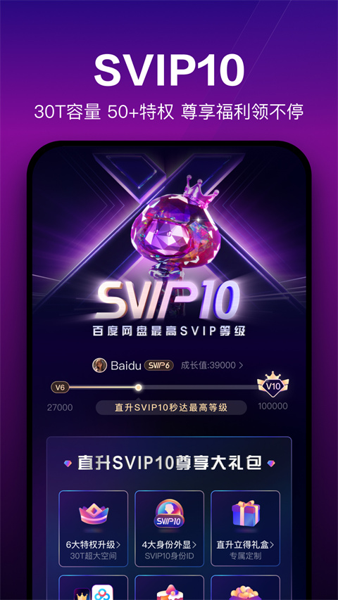 百度網(wǎng)盤內(nèi)測(cè)版 v13.9.4最新版 3