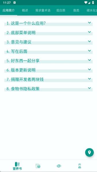 食物書 v1.8.3 0