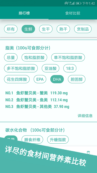 食物書 v1.8.3 3