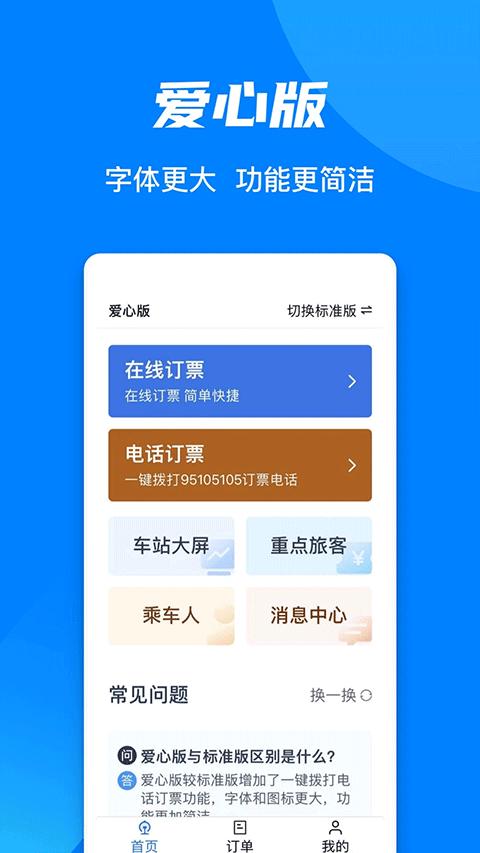 鐵路智慧行手機(jī)版(鐵路12306) v5.9.4.5 安卓版 3