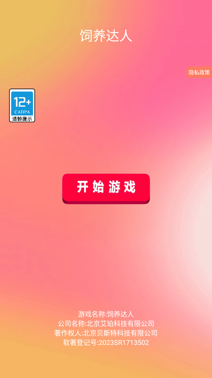 飼養(yǎng)達(dá)人 v1.0.3 安卓版 0