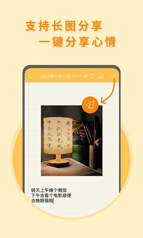 多多便簽 v2.5.2 2