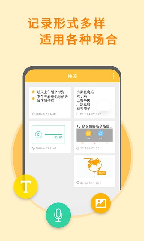 多多便簽 v2.5.2 3
