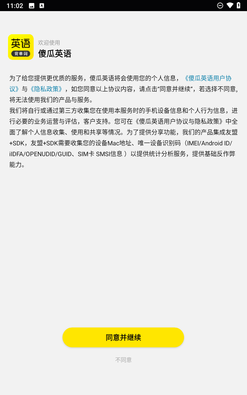 傻瓜英語(yǔ) v2.4.0511 3
