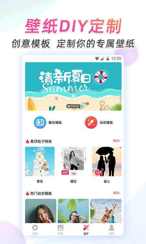 微視頻壁紙最新版 v5.4 安卓版 2