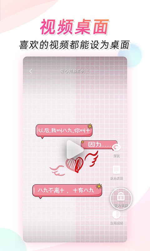 微視頻壁紙最新版 v5.4 安卓版 3