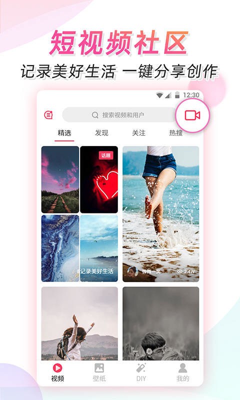 微視頻壁紙最新版 v5.4 安卓版 0