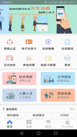 民生山西資格認(rèn)證 v2.2.0 安卓版 0