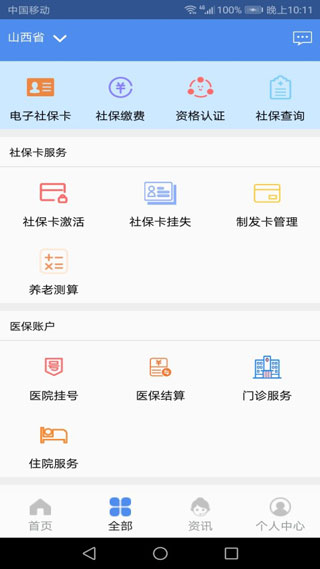 民生山西資格認(rèn)證 v2.2.0 安卓版 1