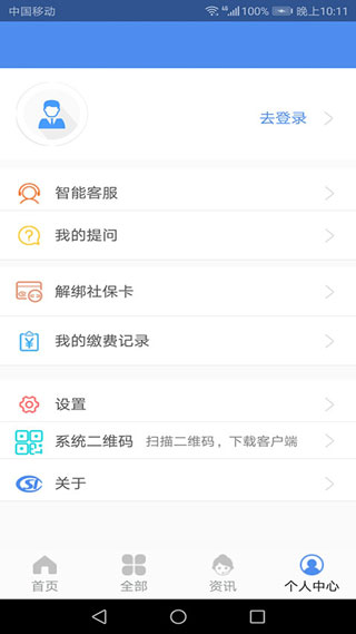 民生山西資格認(rèn)證 v2.2.0 安卓版 3