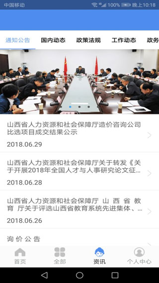 民生山西資格認(rèn)證 v2.2.0 安卓版 2