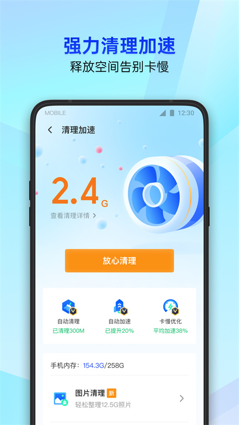 騰訊手機(jī)管家pro版最新版 v16.1.32 安卓版 3