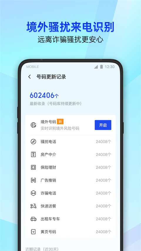 騰訊手機(jī)管家pro版最新版 v16.1.32 安卓版 2