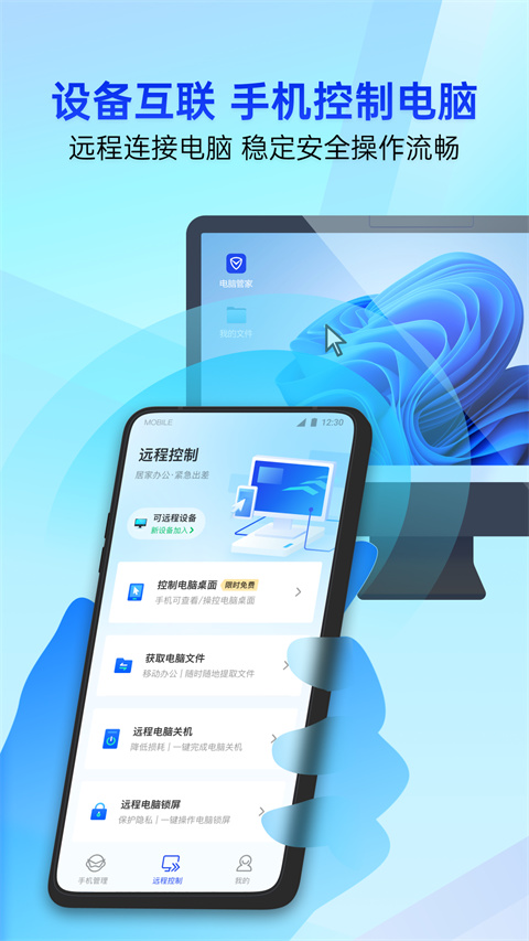 騰訊手機(jī)管家pro版最新版 v16.1.32 安卓版 4