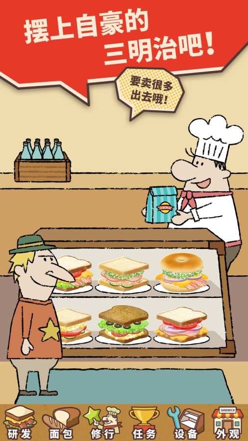 可愛的三明治店 v1.1.7.0 安卓版 1