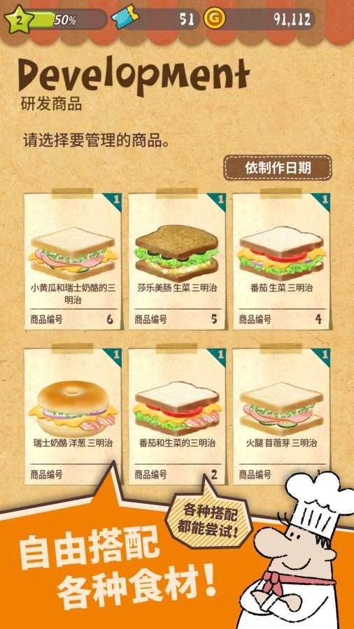 可愛的三明治店 v1.1.7.0 安卓版 2