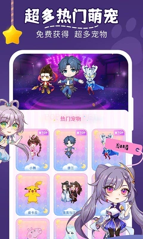 趣味萌寵免費(fèi)下載 v2.4.3 最新版 1