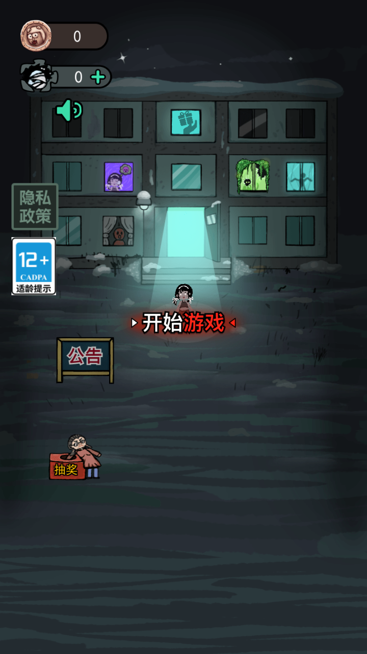 猛鬼宿舍養(yǎng)鬼模式(躺平發(fā)育養(yǎng)鬼) v2.5.17安卓版 1