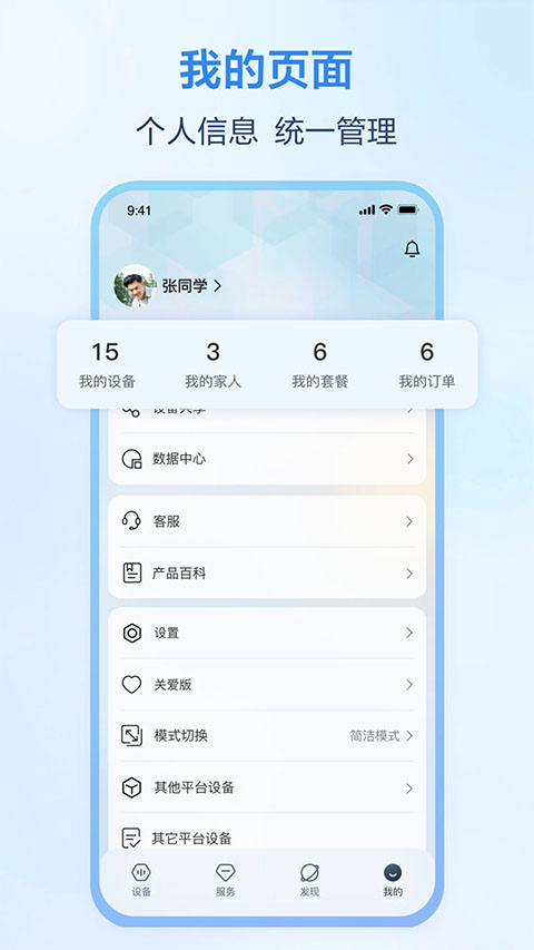 移動愛家監(jiān)控app v9.8.5 安卓版 1