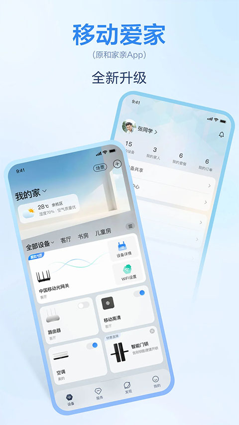 移動愛家監(jiān)控app v9.8.5 安卓版 3