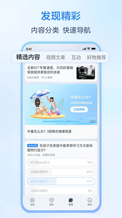 移動愛家監(jiān)控app v9.8.5 安卓版 4