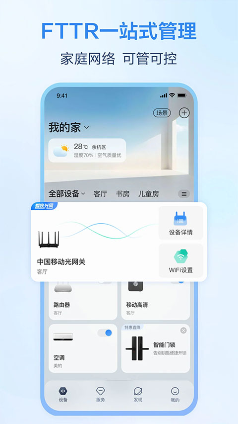 移動愛家監(jiān)控app v9.8.5 安卓版 2