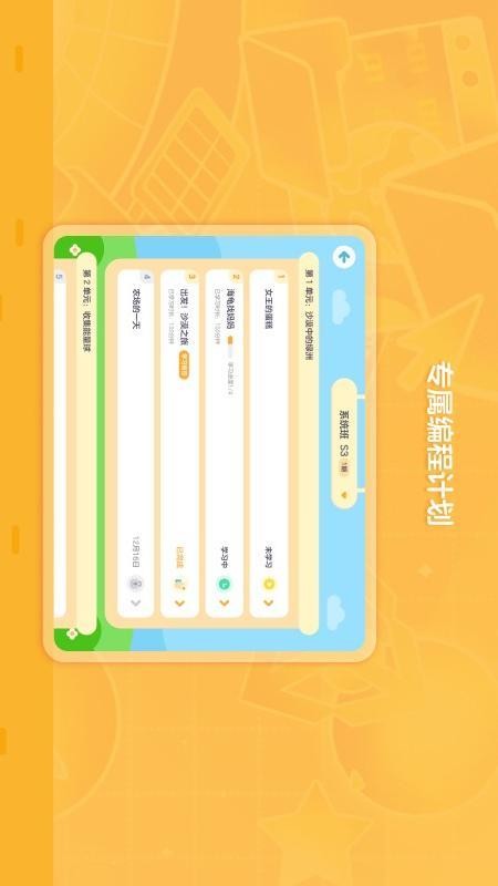 猿編程創(chuàng)造營 v1.3.0 3