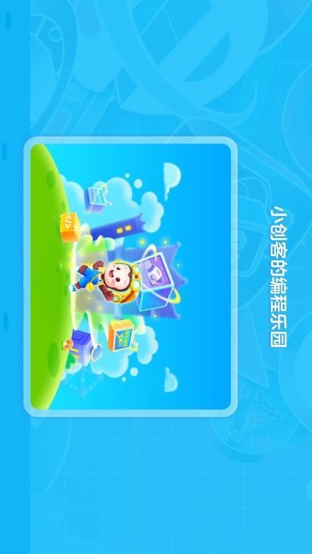 猿編程創(chuàng)造營 v1.3.0 1