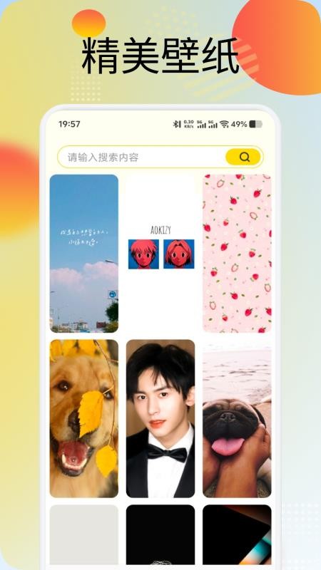 蜜圈壁紙 v1.3 3