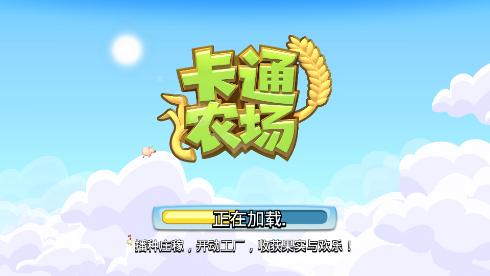 卡通農(nóng)場國際服最新版 v1.69.1安卓版 1