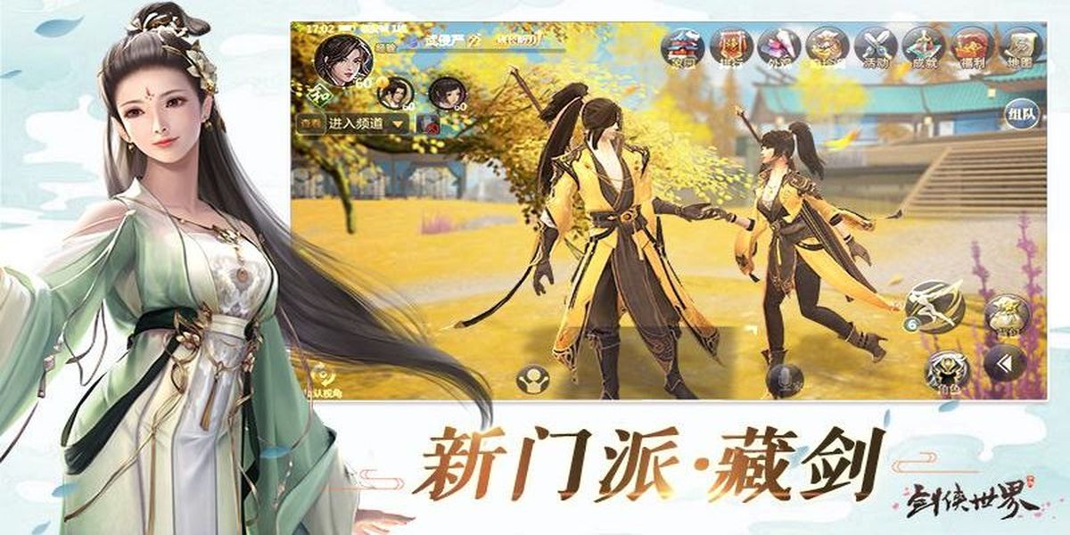 劍俠世界 v1.2.21010 安卓版 1