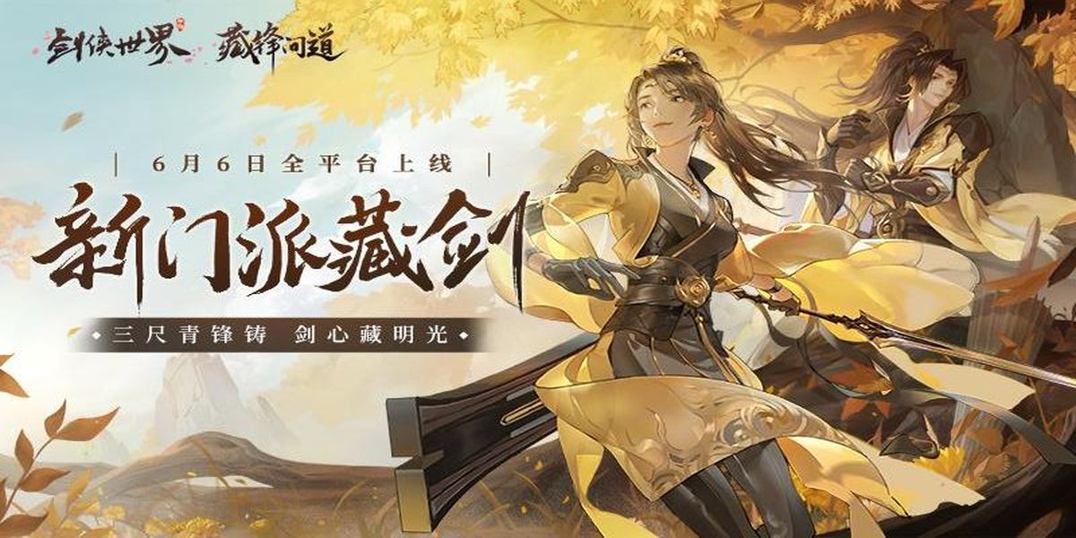 劍俠世界 v1.2.21010 安卓版 0