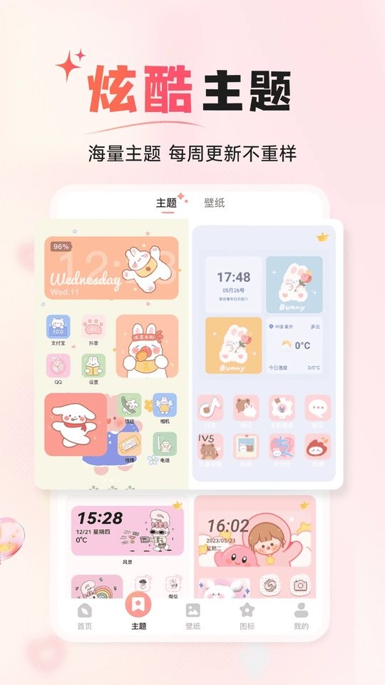 風糖小組件 v1.3.3 安卓版 2