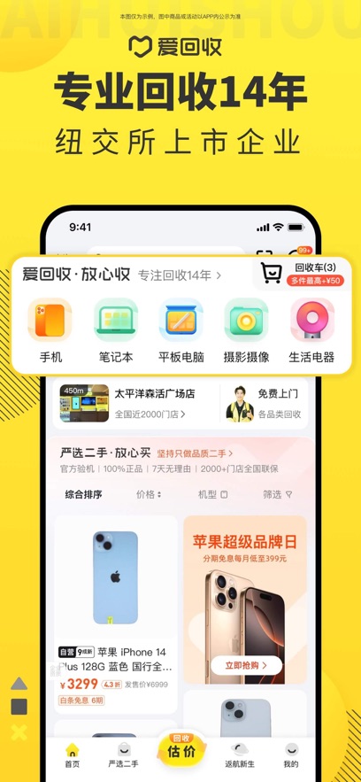愛(ài)回收app2