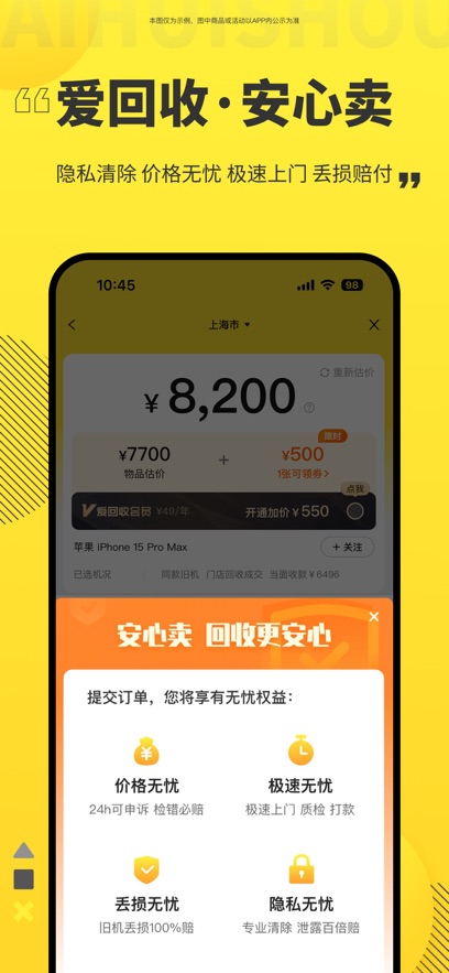 愛(ài)回收app0