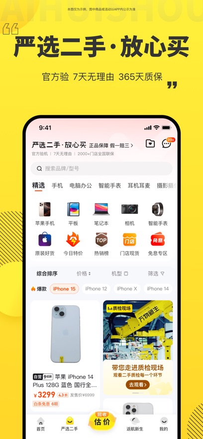 愛(ài)回收app1