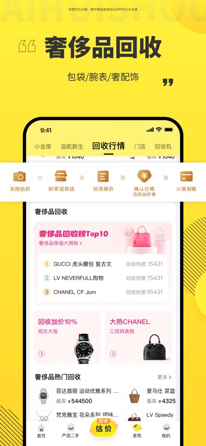 愛(ài)回收app3