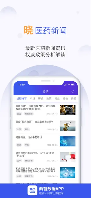 藥智數(shù)據(jù) v4.7.3.0 2