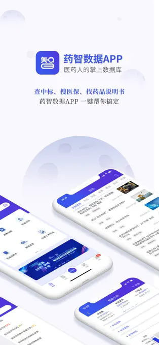藥智數(shù)據(jù) v4.7.3.0 0