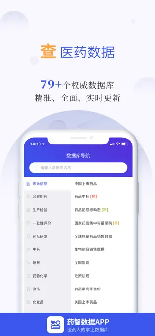 藥智數(shù)據(jù) v4.7.3.0 3