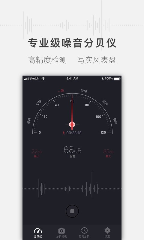 噪音分貝測試儀 v1.4.6 3