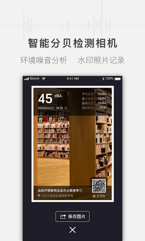噪音分貝測試儀 v1.4.6 2