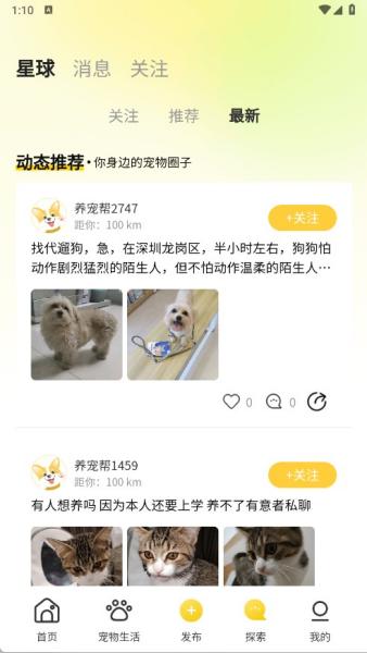 養(yǎng)寵幫 v3.3.11 0