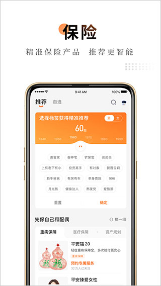中國平安平安福保險(xiǎn)(平安金管家) v10.01.00 官網(wǎng)安卓版 3