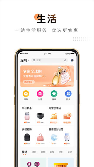 中國平安平安福保險(xiǎn)(平安金管家) v10.01.00 官網(wǎng)安卓版 4