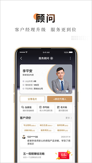 中國平安平安福保險(xiǎn)(平安金管家) v10.01.00 官網(wǎng)安卓版 0