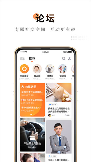 中國平安平安福保險(xiǎn)(平安金管家) v10.01.00 官網(wǎng)安卓版 2