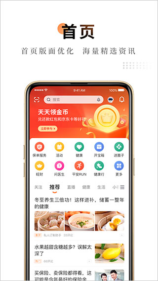 中國平安平安福保險(xiǎn)(平安金管家) v10.01.00 官網(wǎng)安卓版 1