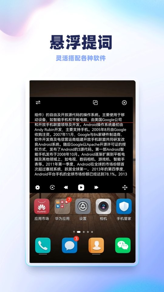 錄制提詞器 v2.1.0 2