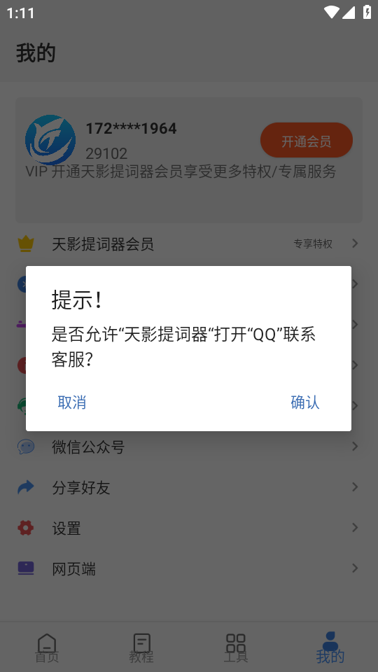 錄制提詞器 v2.1.0 1
